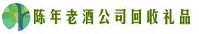 泉州市惠安县易行回收烟酒店